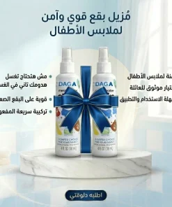منظف البقع الفوري عرض القطعتين