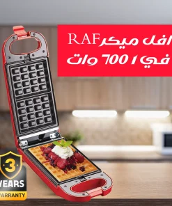 وافل ميكر RAF 5 في 1 700 وات