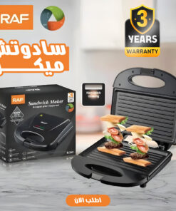 ساندوتش ميكر راف