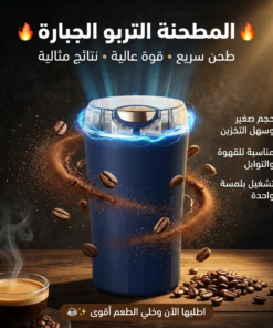 • المطحنة التربو