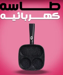 طاسه كهربائيه