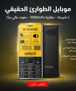موبيل 5625 M هورس