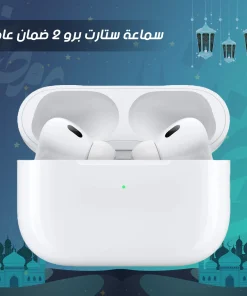 "	سماعة ستارت برو 2 ضمان عامين"