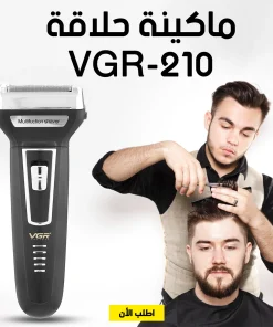 ماكينة حلاقة VGR-210