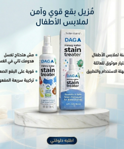 منظف البقع الفوري