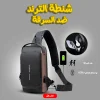• شنطة  ضد السرقة