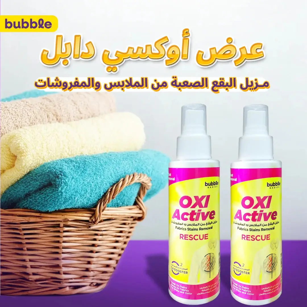 OXI ACTIVE لازالة البقع
