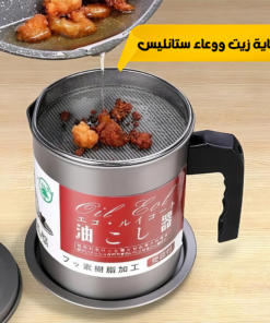 • صفاية زيت ووعاء ستانليس ستيل
