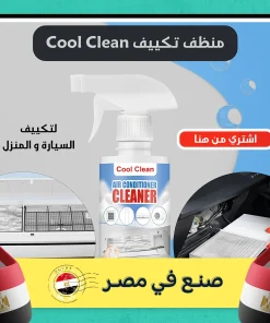 Cool Clean منظف تكييف السيارة و المنزل