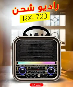 راديو جولون RX-720