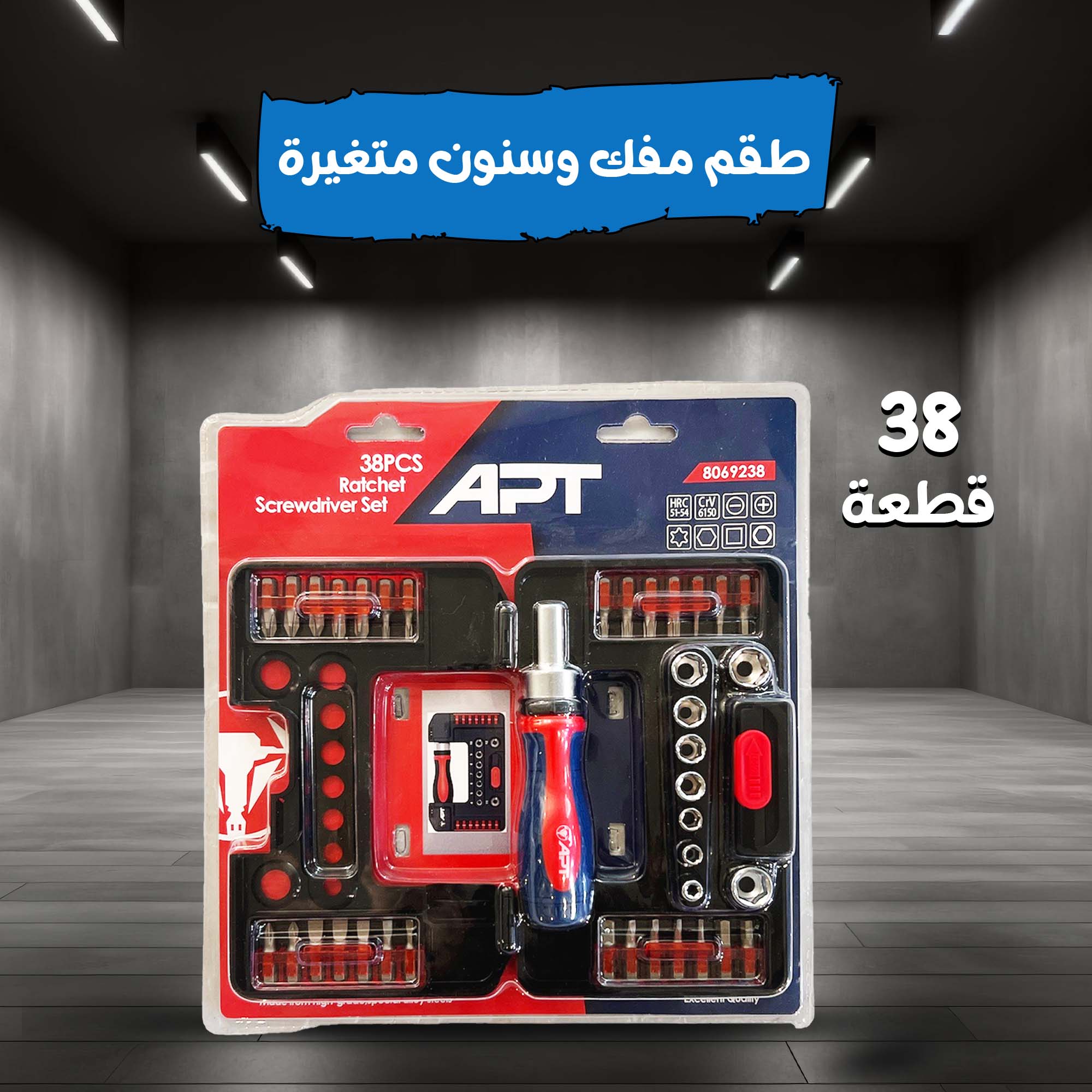 • APT طقم لقم وسنون مفك متغيرة يد سيستيم 38 قطعة