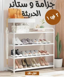 جزامة و ستاند 2 في 1 الحديثة