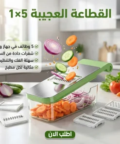 • القطاعة العجيبة 5 في 1