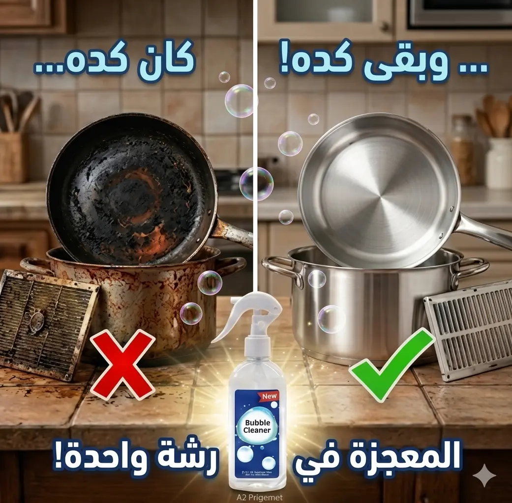 عرض قطعتين سبراي التنظيف الجبار - الصورة 6