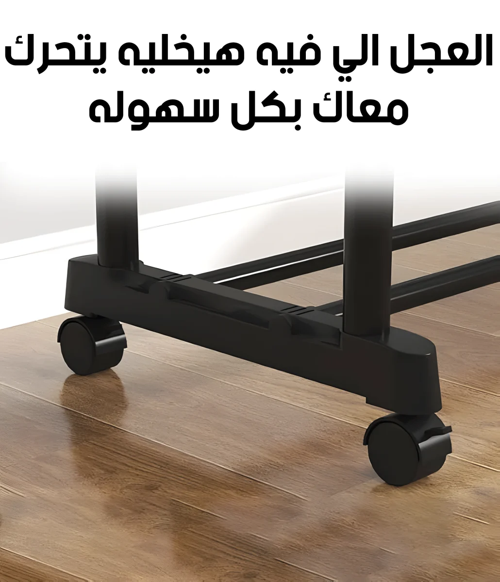 • ستاند ملابس زوجي بعجل - الصورة 3