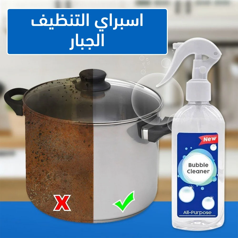 عرض قطعتين سبراي التنظيف الجبار - الصورة 5