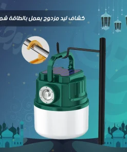 كشاف ليد مزدوج يعمل بالطاقة شمسية