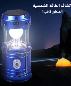 ⁦• كشاف الطاقة الشمسية المتطور 2 في 1⁩ - الصورة ⁦3⁩