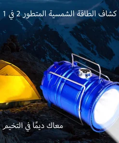 ⁦• كشاف الطاقة الشمسية المتطور 2 في 1⁩ - الصورة ⁦7⁩