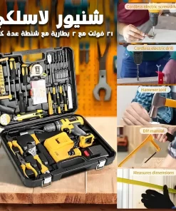شنطة عدة بشنيور لاسلكي