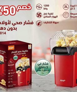 ماكينة الفشار