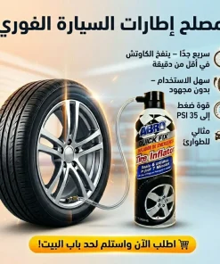 مصلح طوارئ مشاكل إطارات السيارة الفوري