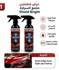 Alternative view of عرض قطعتين ملمع السيارة Shield Bright + سبراي تجديد تابلوه السيارة + مسدس ورشاش المياه 4 ف 1