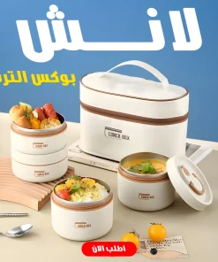 لانش بوكس الترند