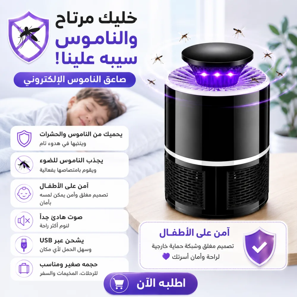 صاعق الناموس الالكترونى