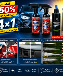 عرض قطعتين ملمع السيارة Shield Bright + سبراي تجديد تابلوه السيارة + مسدس ورشاش المياه 4 ف 1