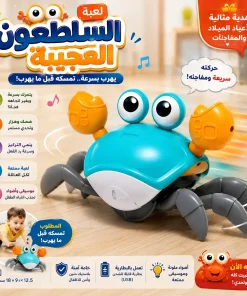 • لعبة السلطعون العجيبة