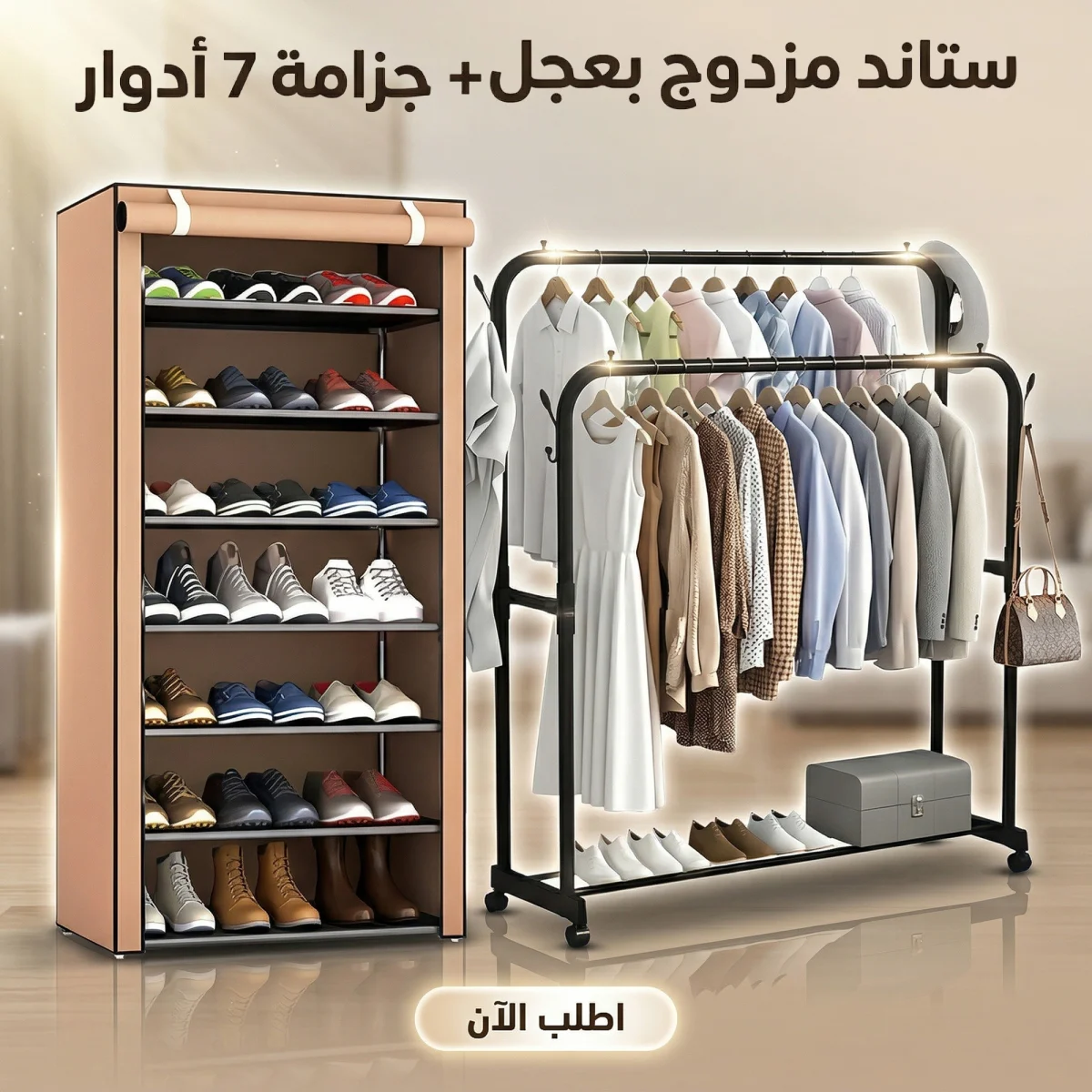 عرض ستاند ملابس زوجي بعجل مع جزامه 7 دور - بلاستيك
