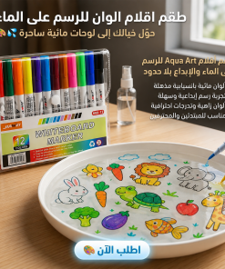 • طقم اقلام الوان للرسم على الماء