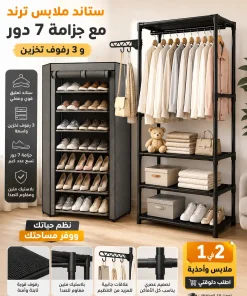 عرض ستاند ملابس مع 3 رف الترند مع جزامه 7 دور - بلاستيك - الصورة 3