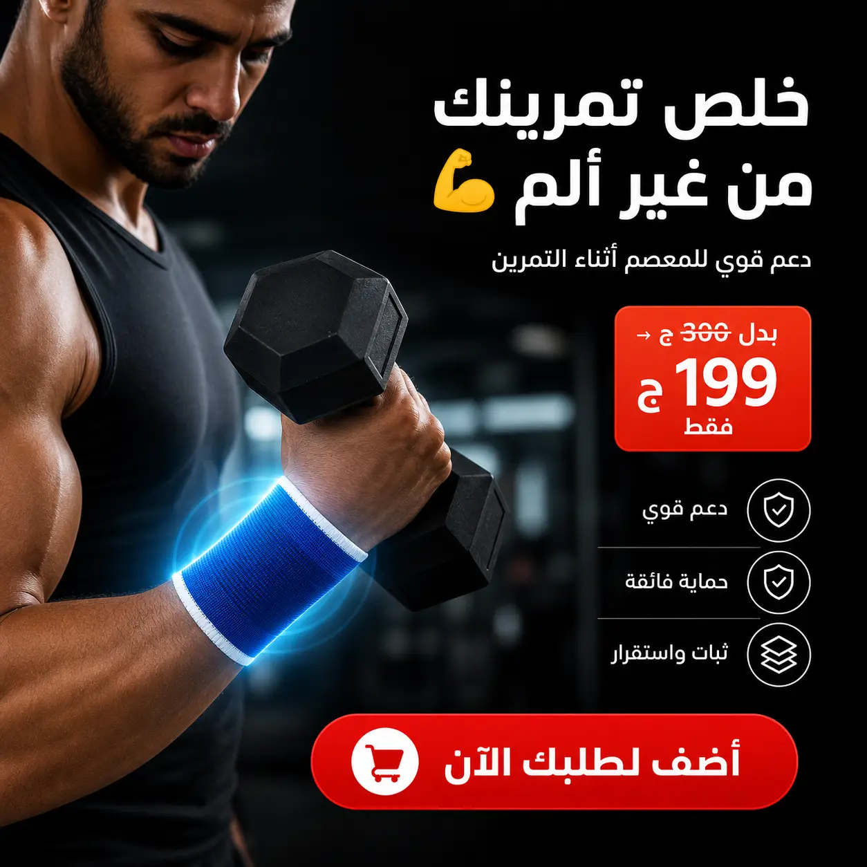 عرض قطعتين للساعد للتمارين و تخفيف الالآم