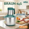 كبه BRAUN 8500 وات 6 لتر