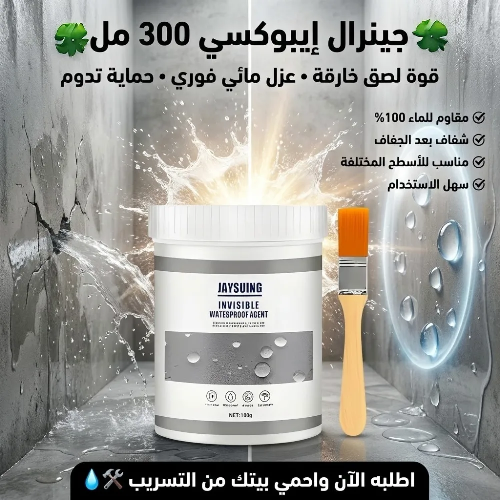 جينرال ايبوكسي 300 مل