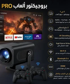 جهاز بروجيكتورالعاب PRO - الصورة 5
