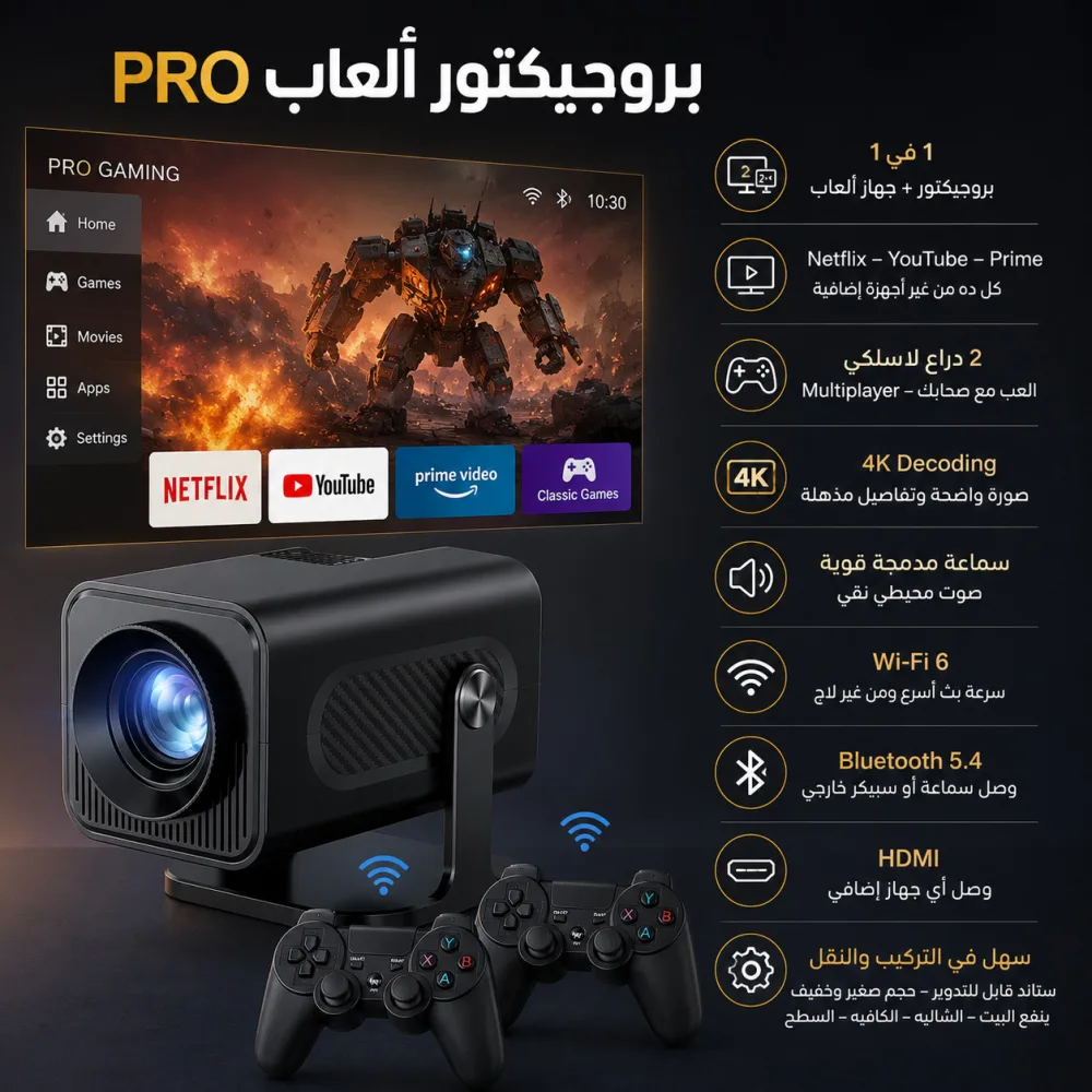 جهاز بروجيكتورالعاب PRO - الصورة 5