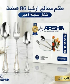 Alternative view of شنطة معالق ارشيا 86 ق شكل سنبله ذهبي
