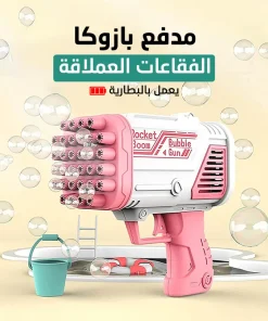 ⁦• مدفع بازوكا الفقاعات العملاق⁩ - الصورة ⁦3⁩
