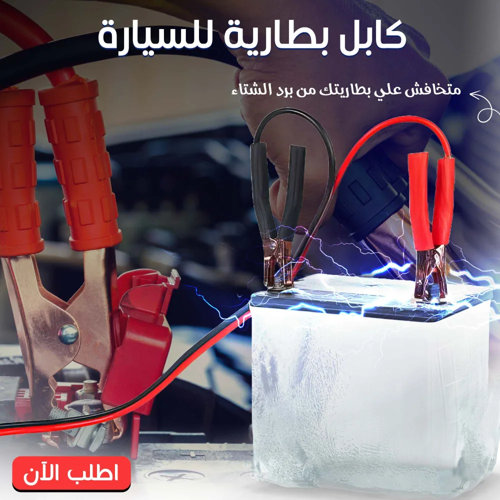 • كابل بطارية للسيارات - الصورة 6