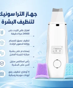 ⁦جهاز الترا سونيك للتنظيف البشره في المنزل⁩ - الصورة ⁦6⁩