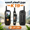 موبيل المهام الصعبه  - K19