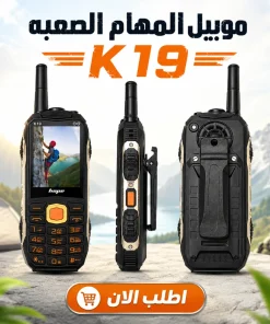 موبيل المهام الصعبه  - K19