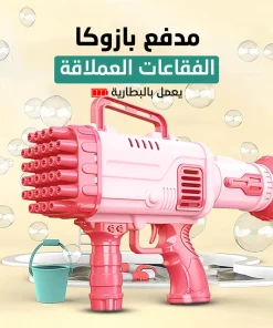⁦• مدفع بازوكا الفقاعات العملاق⁩ - الصورة ⁦5⁩