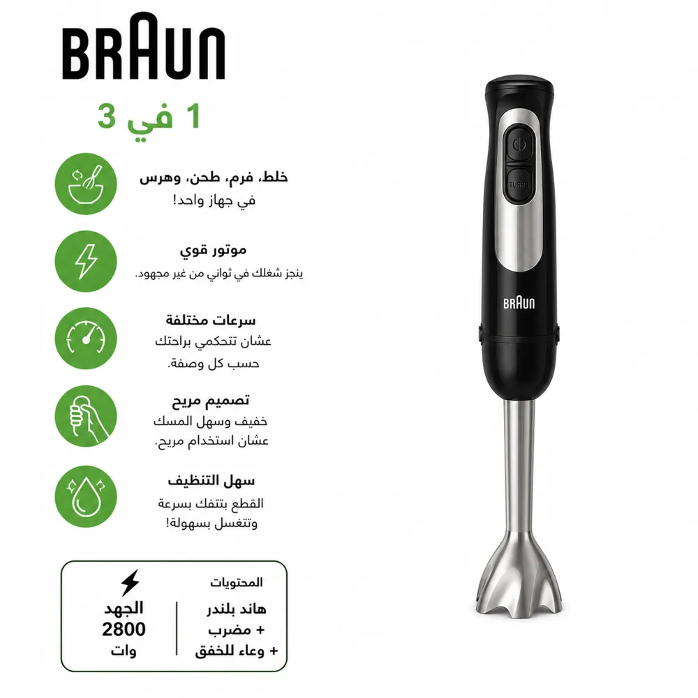 عرض هاند بلندر BRAUN 3 في 1 مع كبه 6 لتر BRAUN 8500 وات - الصورة 6