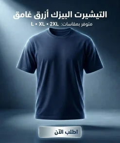 التيشرت البيزك الازرق النيفي مقاس اكس لارج