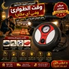 • كمبروسر سيارة على شكل كاوتش