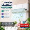 موزع وموجه هواء التكييف متعدد الطبقات مع منقي هواء
